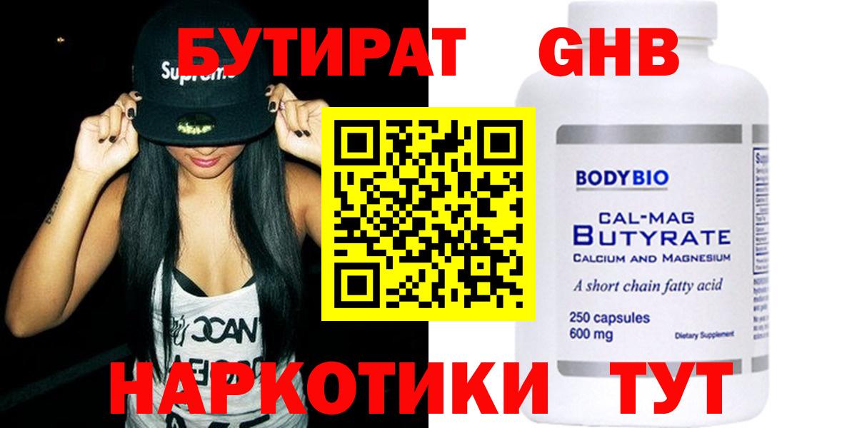 БУТИРАТ оксана  Вход с VPN  Сосновоборск 