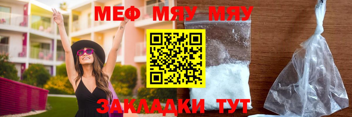 Мефедрон кристаллы Сосновоборск