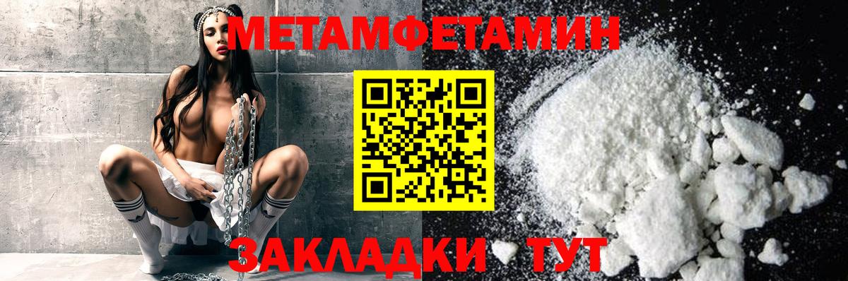 МЕТАМФЕТАМИН кристалл Сосновоборск