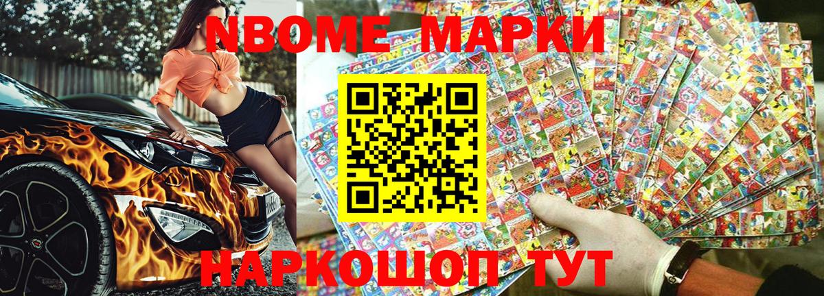 Марки 25I-NBOMe 1,8мг  Марки 25I-NBOMe 1,8мг  Сосновоборск  Вход с VPN 